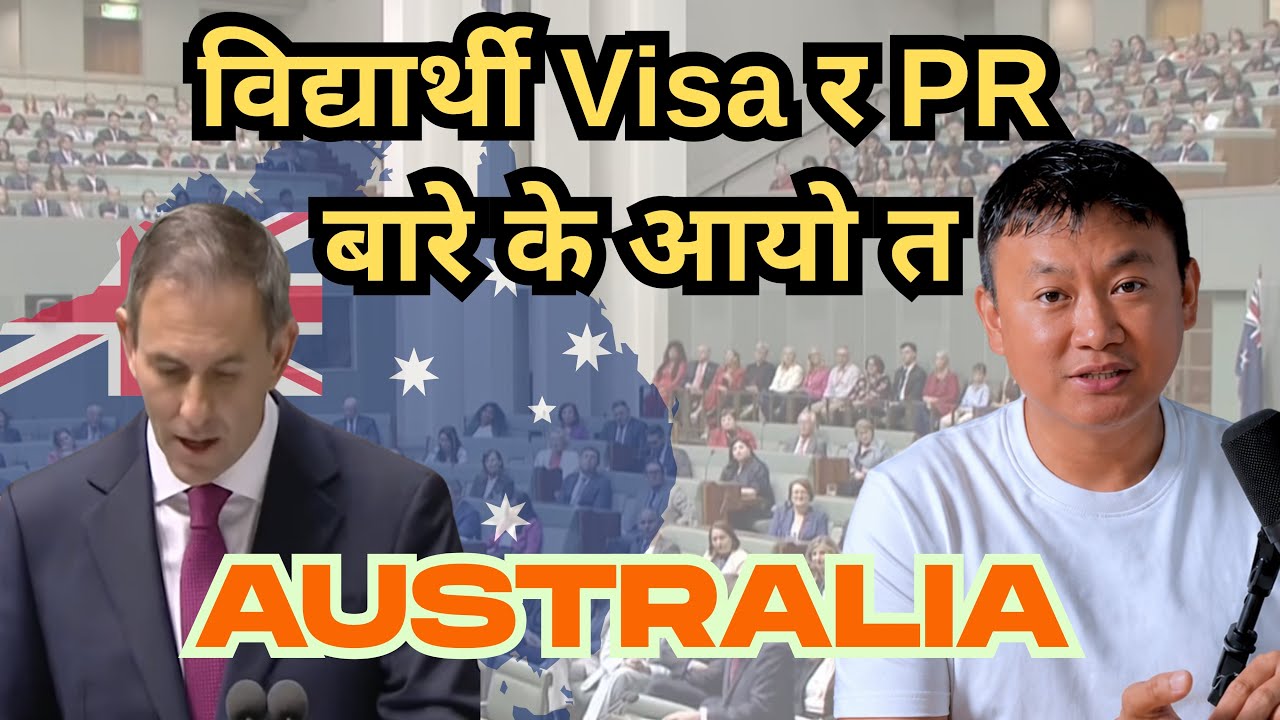 अष्ट्रेलियाको विद्यार्थी भिषा र PR मा आयो यस्तो अपडेट Australia 2026 Student Visa & PR Updates 