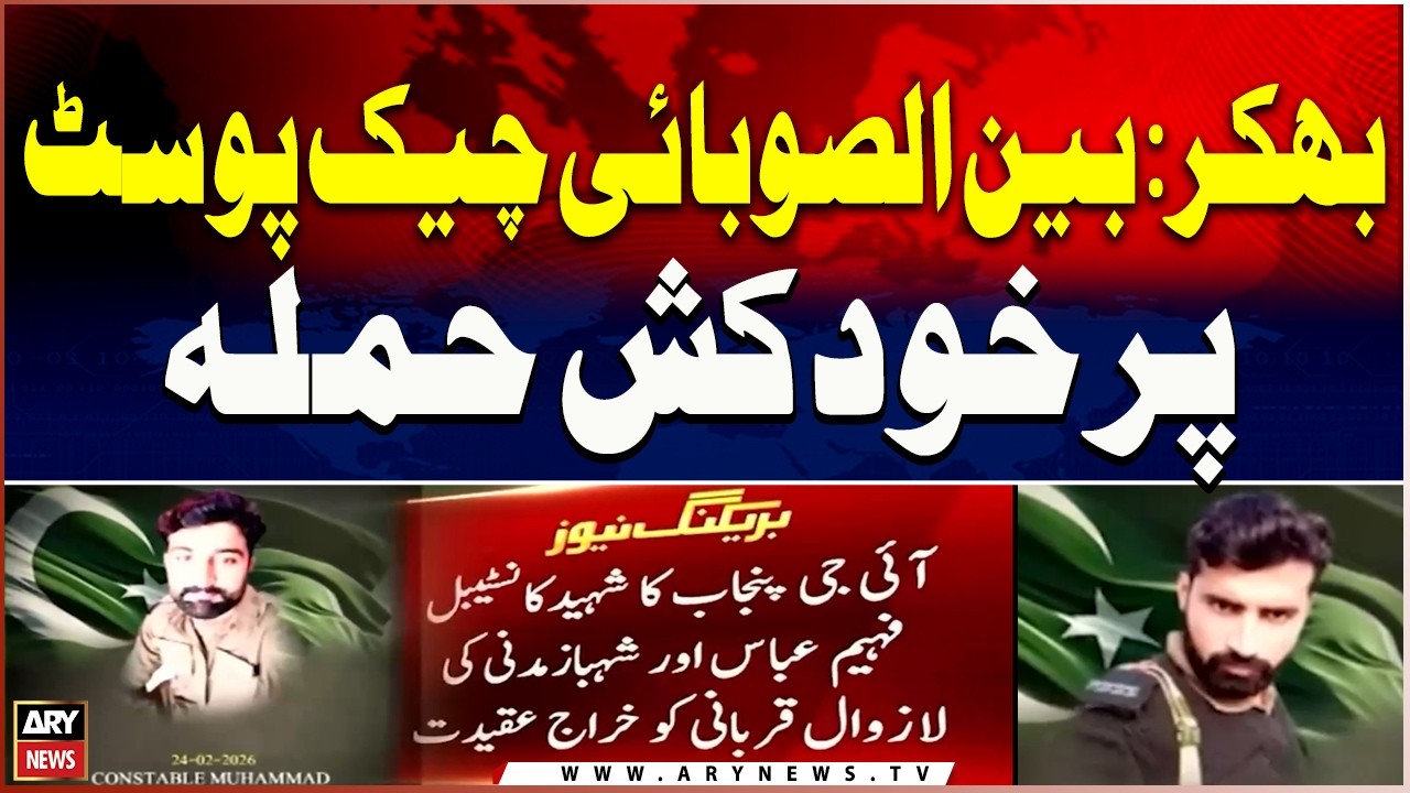 Deadly Attack on Bhakkar Dajal Police Check Post – 2 Officers Martyred, Several Injured