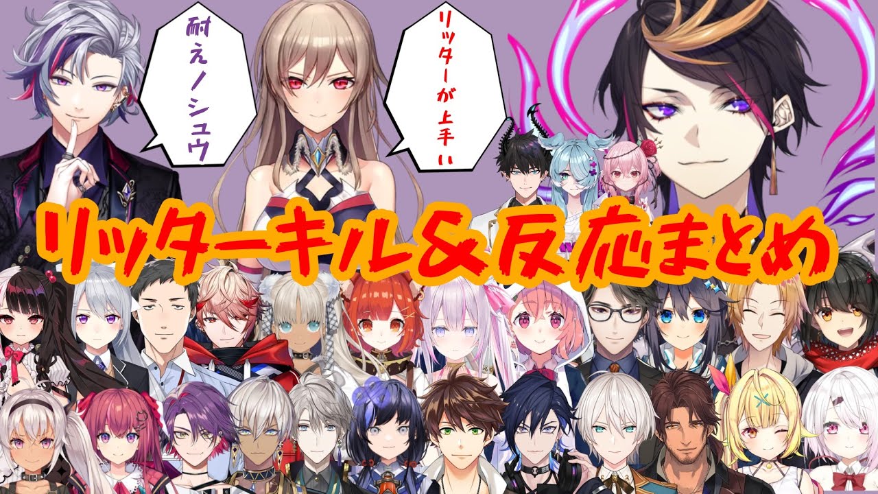【にじさんじEN】にじスプラ祭り︎︎‪”‬リッターで活躍する闇ノシュウ(反応まとめ)【NIJISANJI EN/Shu Yamino】
