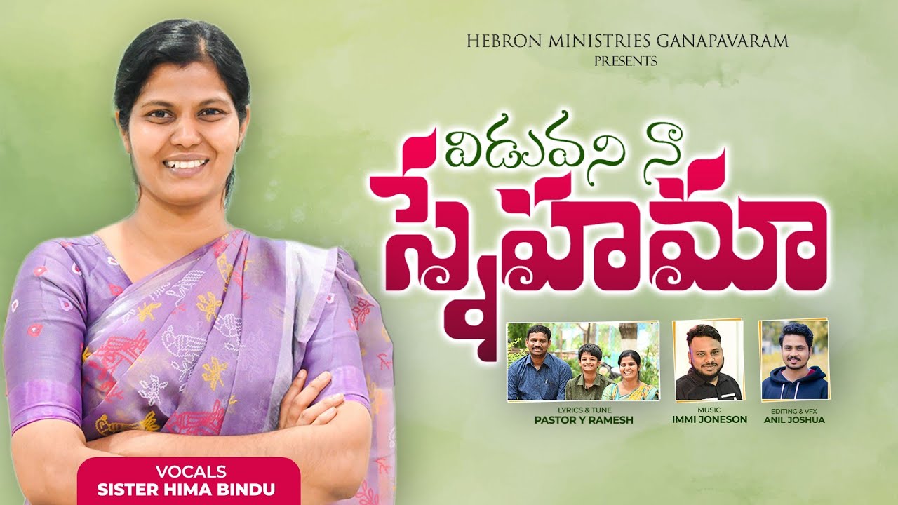 విడువని నా స్నేహమా||Hebron Ministries||Latest Telugu Christian Song 2024||Thanks Giving Song||