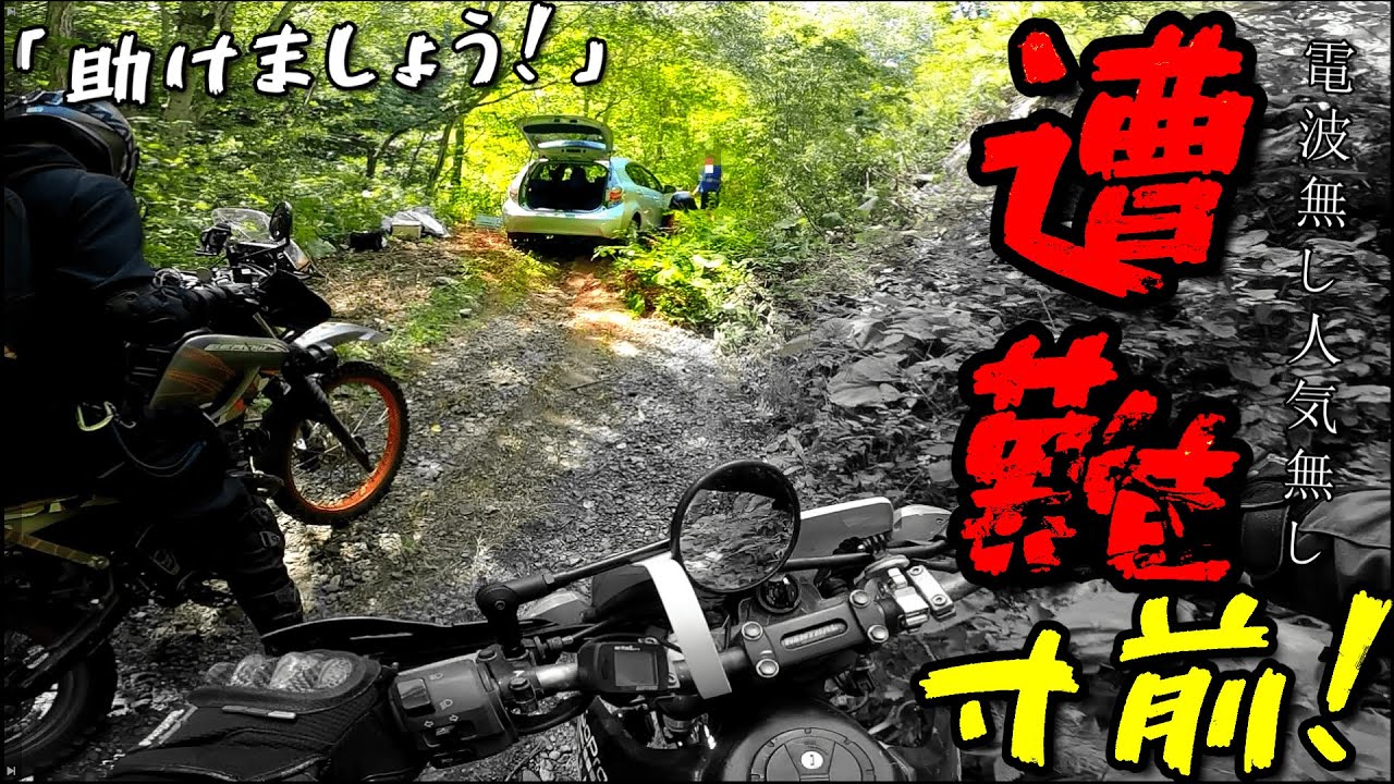 真夏の山奥で老夫婦を助けたら……… 【セロー250klx250 オフロード】