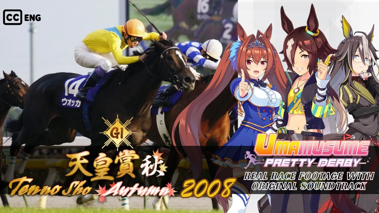 Vodka vs. Daiwa Scarlet Tenno Sho Fall 2008 x Umamusume BGM | 2008年 天皇賞(秋) × ウマ娘BGM