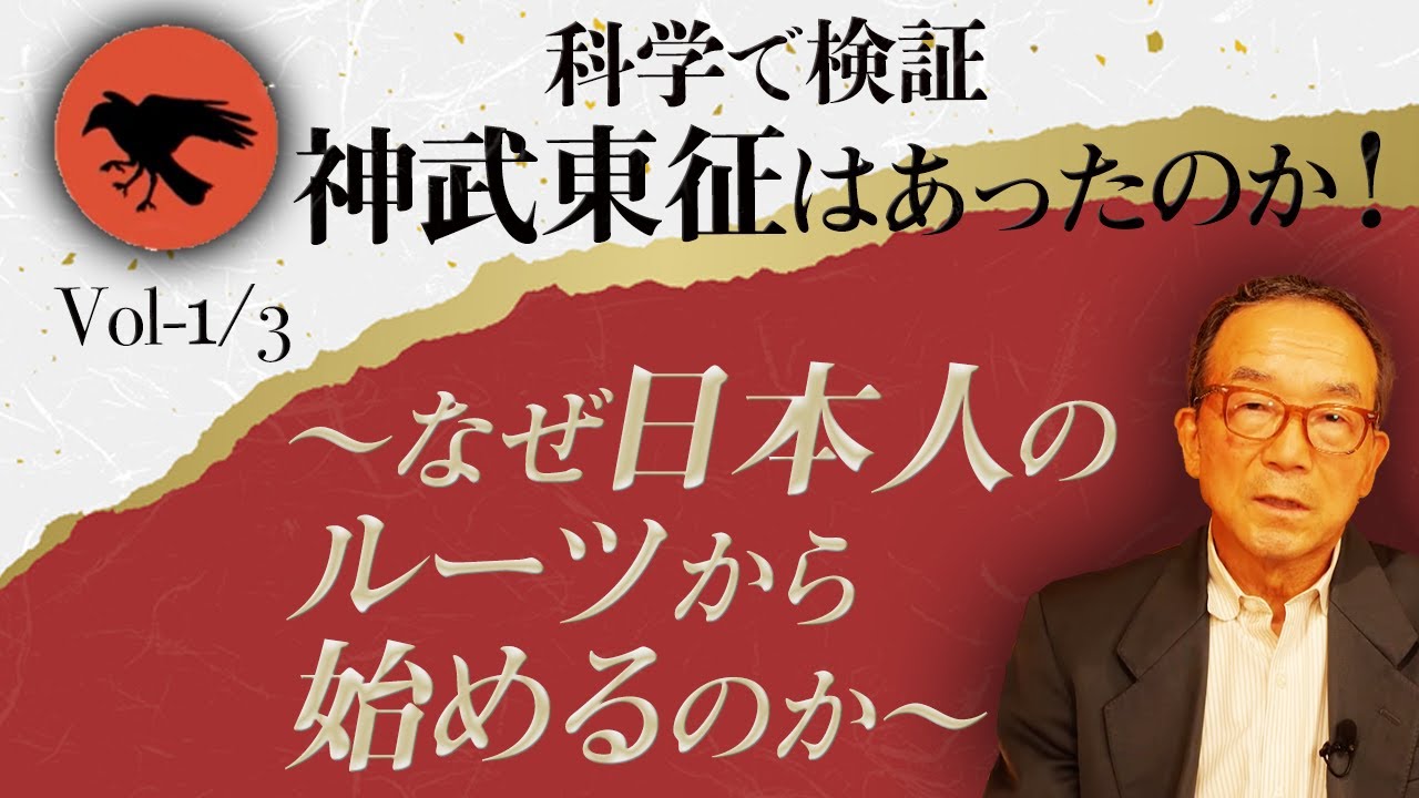 分子人類学から読み解く日本人のルーツとは？(長浜浩明)