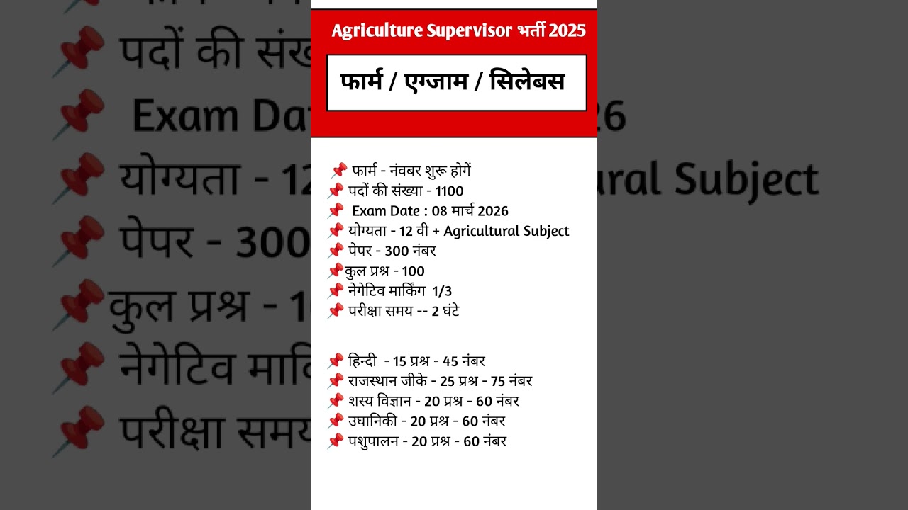 agriculture supervisor new update 2025 || agriculture supervisor Exam form date syllabus age limit