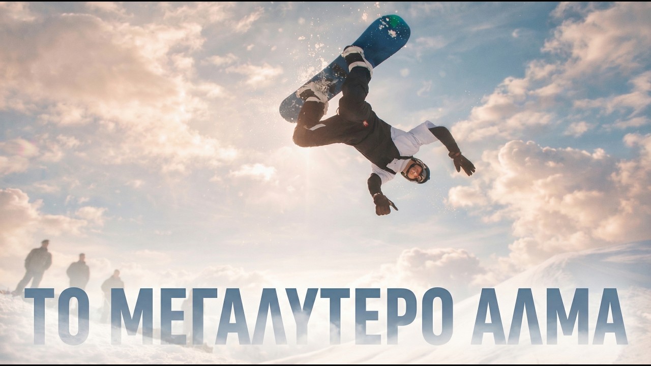ΤΟ ΜΕΓΑΛΥΤΕΡΟ ΑΛΜΑ ΠΟΥ ΕΧΟΥΜΕ ΦΤΙΑΞΕΙ!!! (ΠΟΛΥ ΤΟΥΜΠΑ)