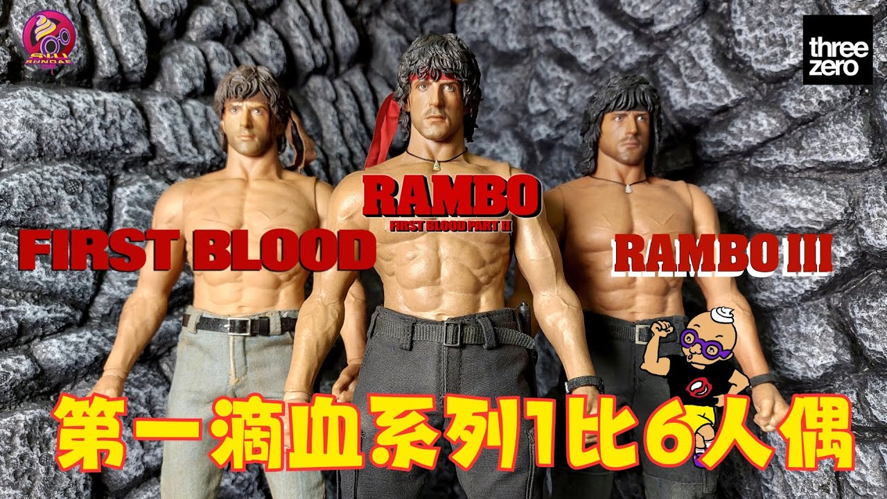 【吹吹片】THREEZERO【第一滴血系列】RAMBO【史泰龍】1比6 Action Figure Unbox