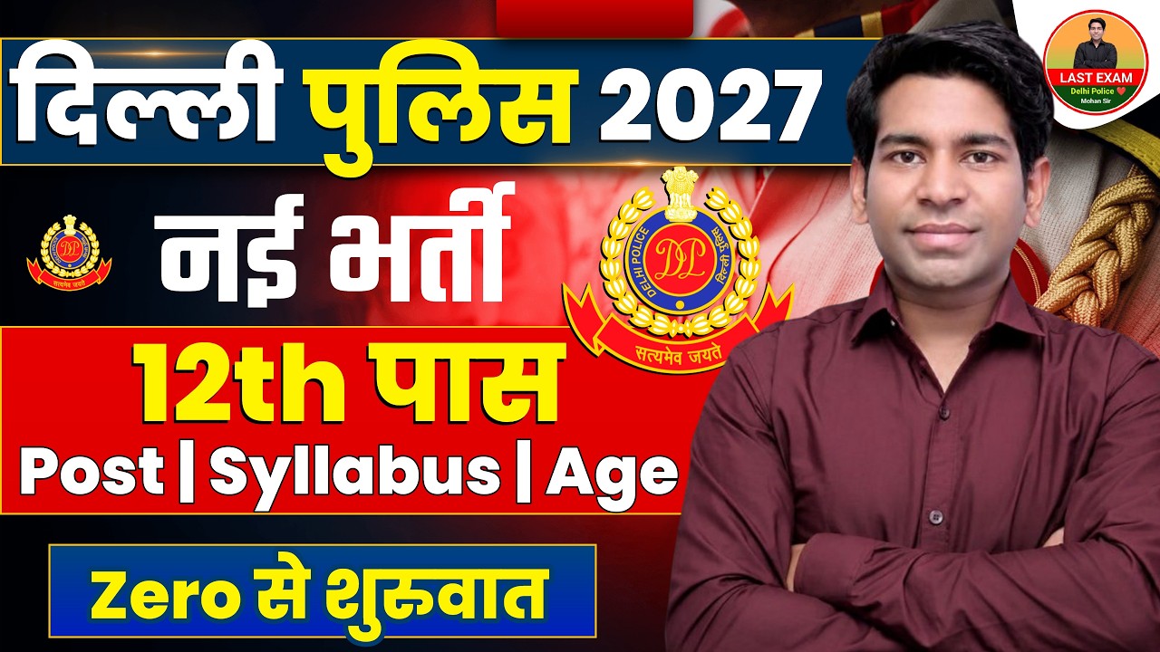 Delhi Police Constable Vacancy 2027 | Delhi Police Constable New Vacancy 2027 | Age, Syllabus, Post