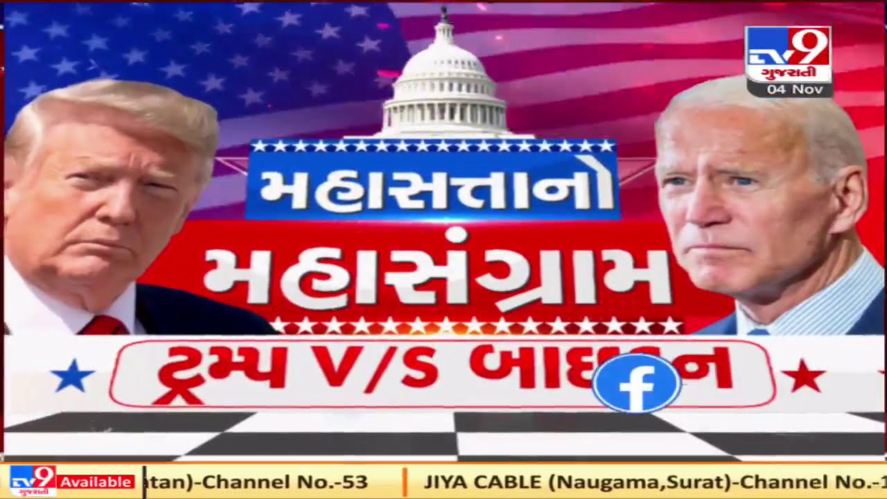 Gujaratis living in the US want Trump to come to power again, says a Gujarati living in USA |TV9News