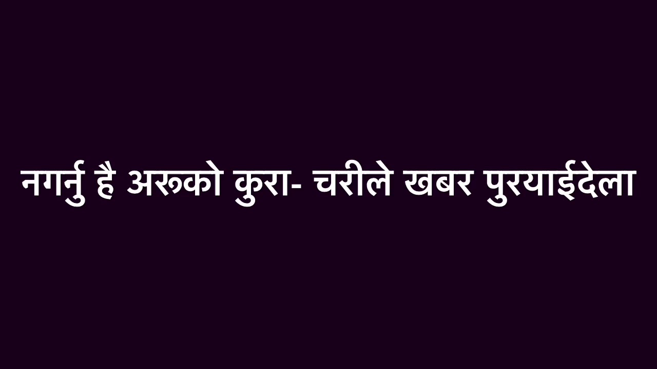 Nagarnu hai aru ko kura