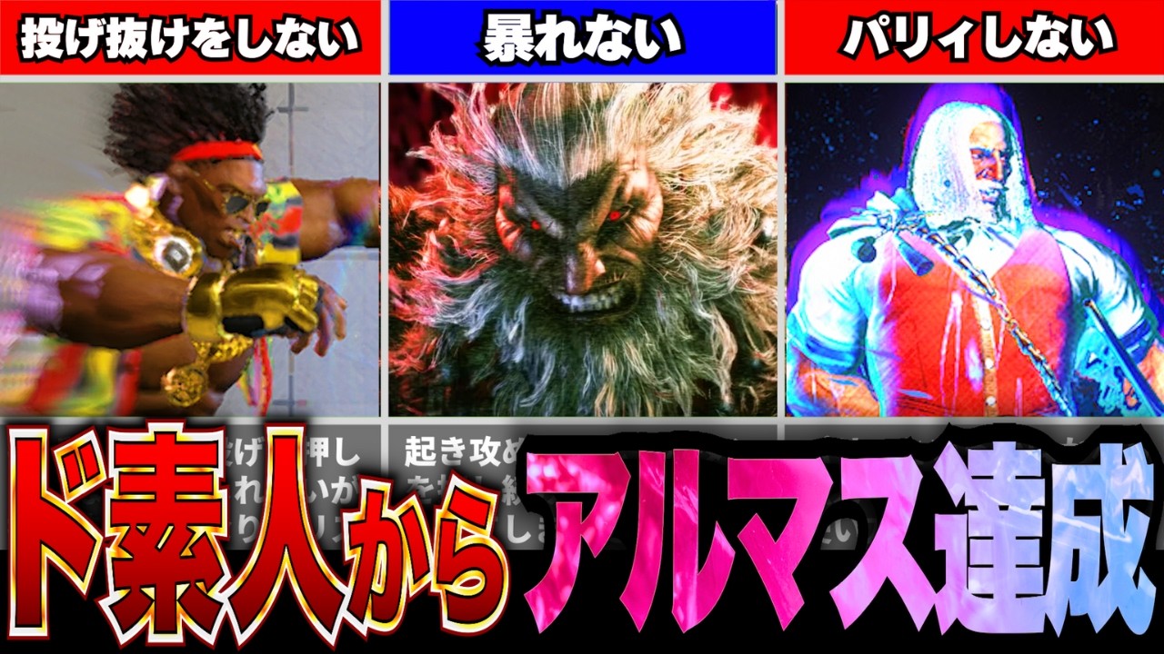 【スト6】とりあえずアルマスに行く方法