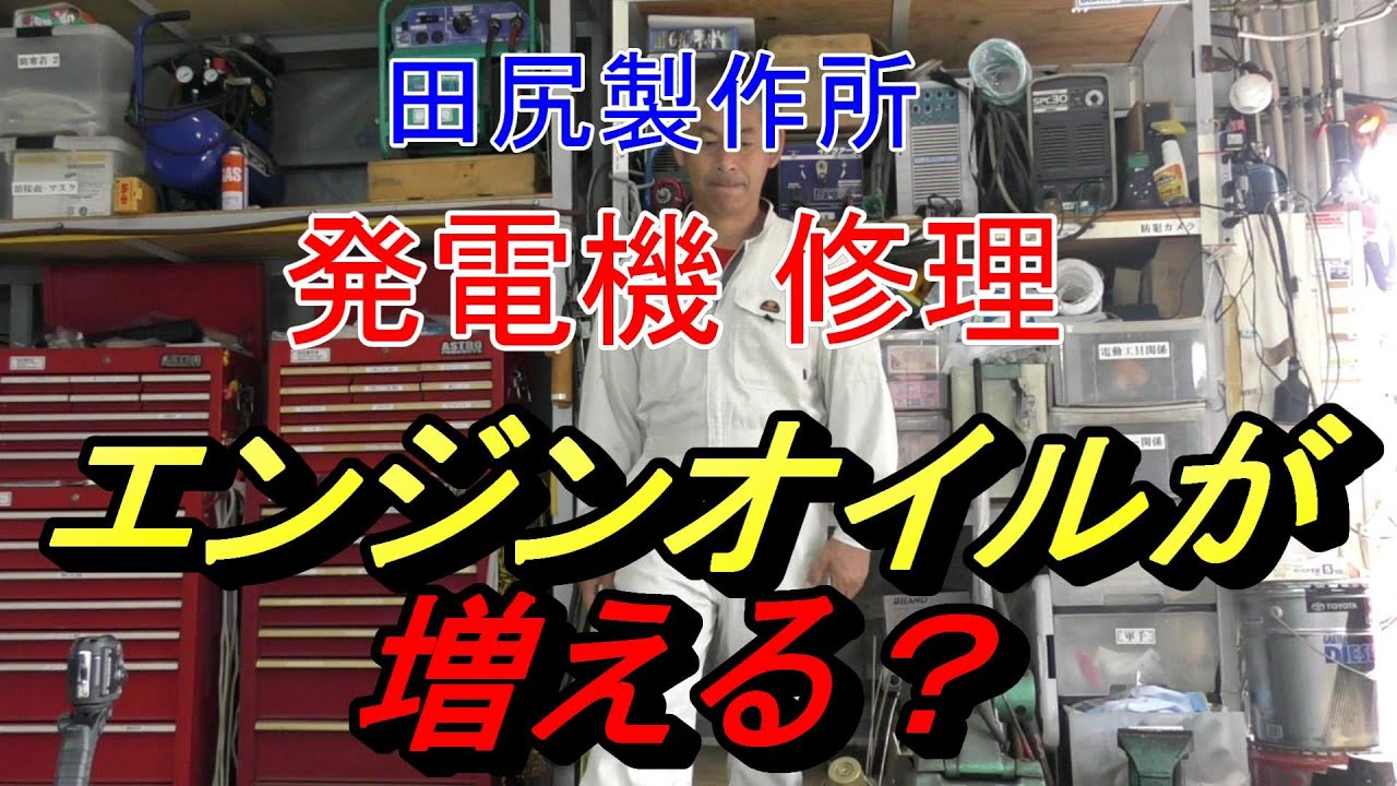 発電機修理 キャブレター修理 点検 整備 田尻製作所 熊本県