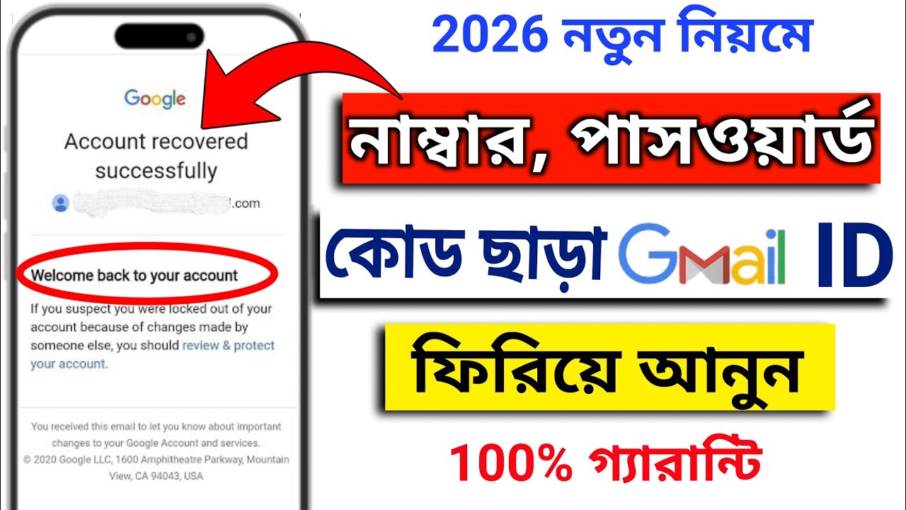 মোবাইল নাম্বার নেই? পাসওয়ার্ড ভুলে গেছেন? তবুও Gmail ID Recover করবেন ১০০% কাজের ট্রিক ২০২৬