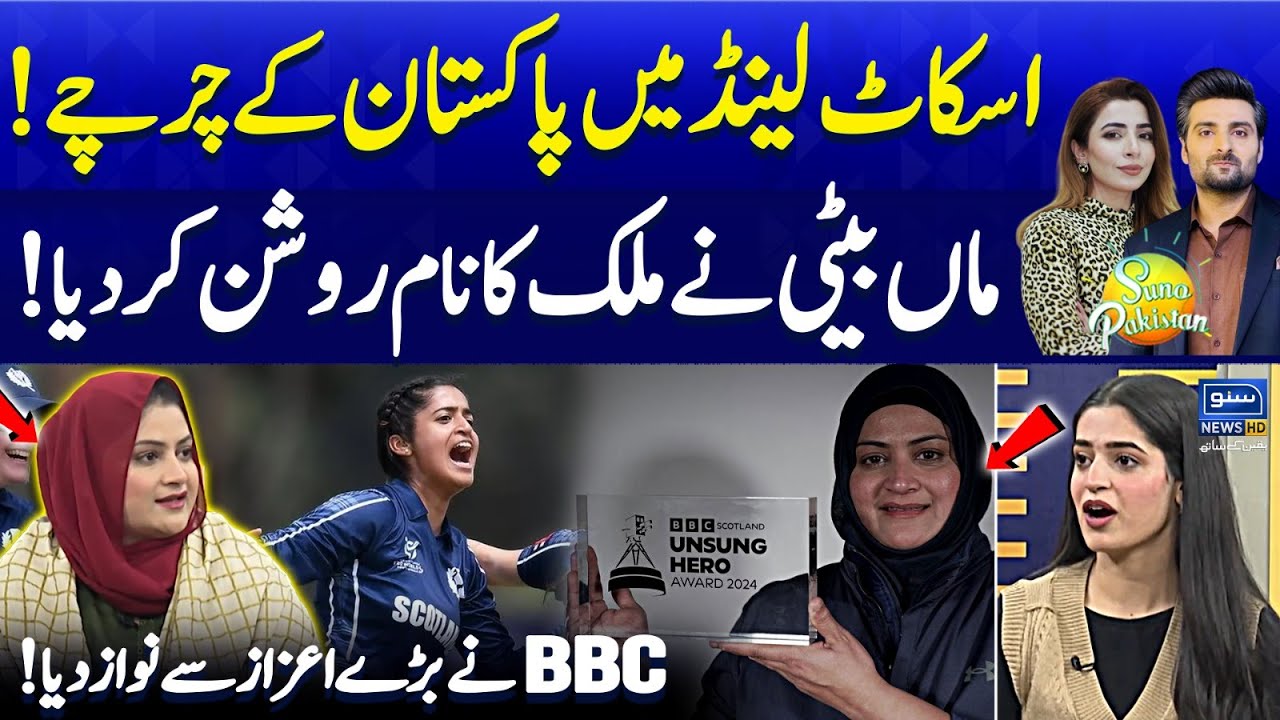 Pakistan's Pride in Scotland: Mother-Daughter Duo Earns BBC Honor | Nayma Sheikh |SunoPakistan|EP513