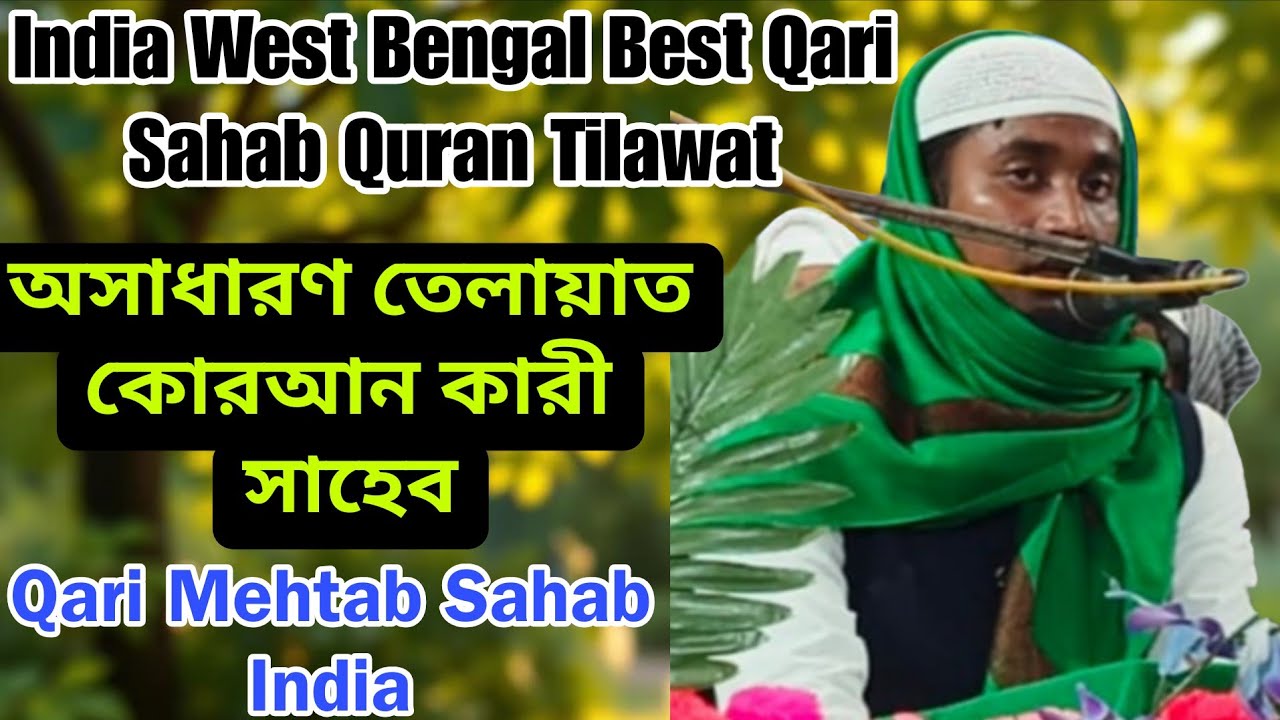 Indian Qari Quran Tilawat, Qari Mehtab Saheb India 