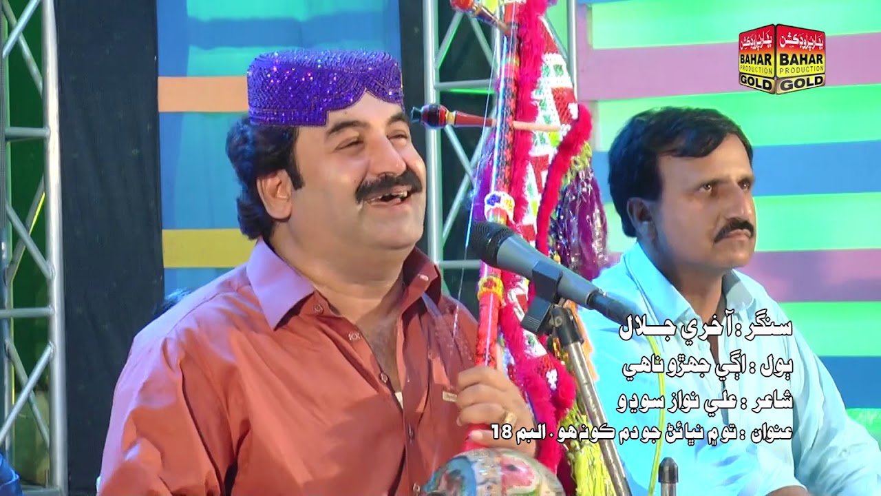 Agge Jehro Akhri Jalal Album 18 Bahar Gold Production