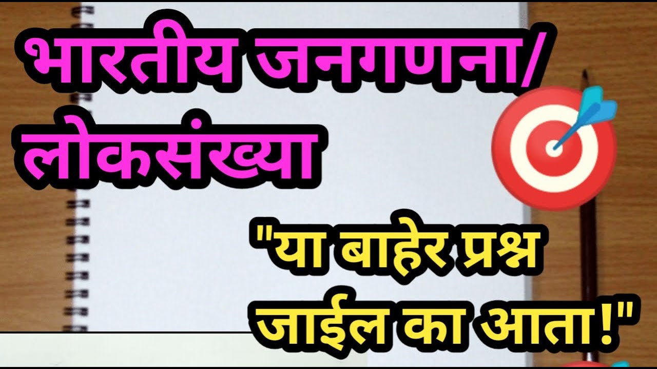 भारतीय जनगणना/लोकसंख्या | | By Akash Sir |