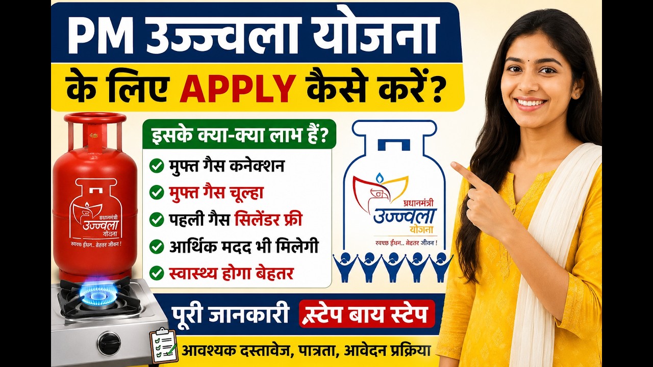 Pm Ujjwala Yojana 2026 Apply Online | Free Gas Connection Apply Online | उज्ज्वला गैस सिलेंडर ऑनलाइन