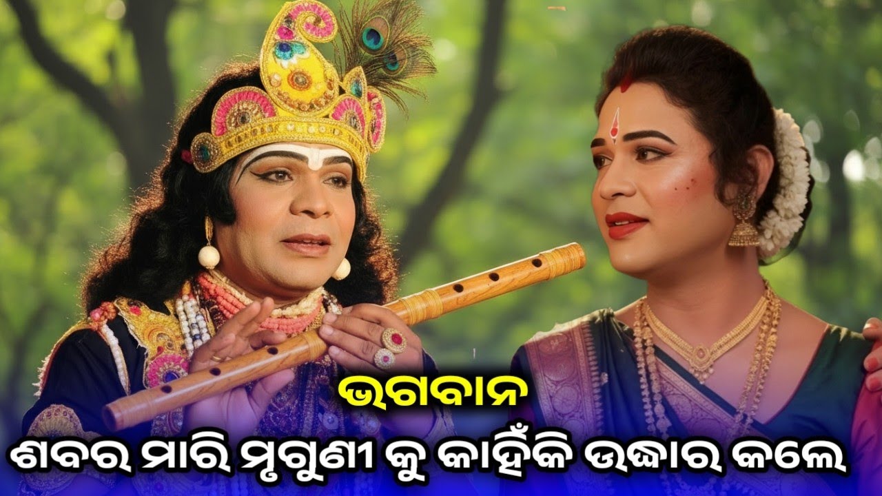 ଶବର କୁ ମାରି ମୃଗୁଣୀ କୁ କାହିଁକି ରକ୍ଷା କଲେ l maa sureswari danda l Bipin Jal Danda Nritya l rajesh hati