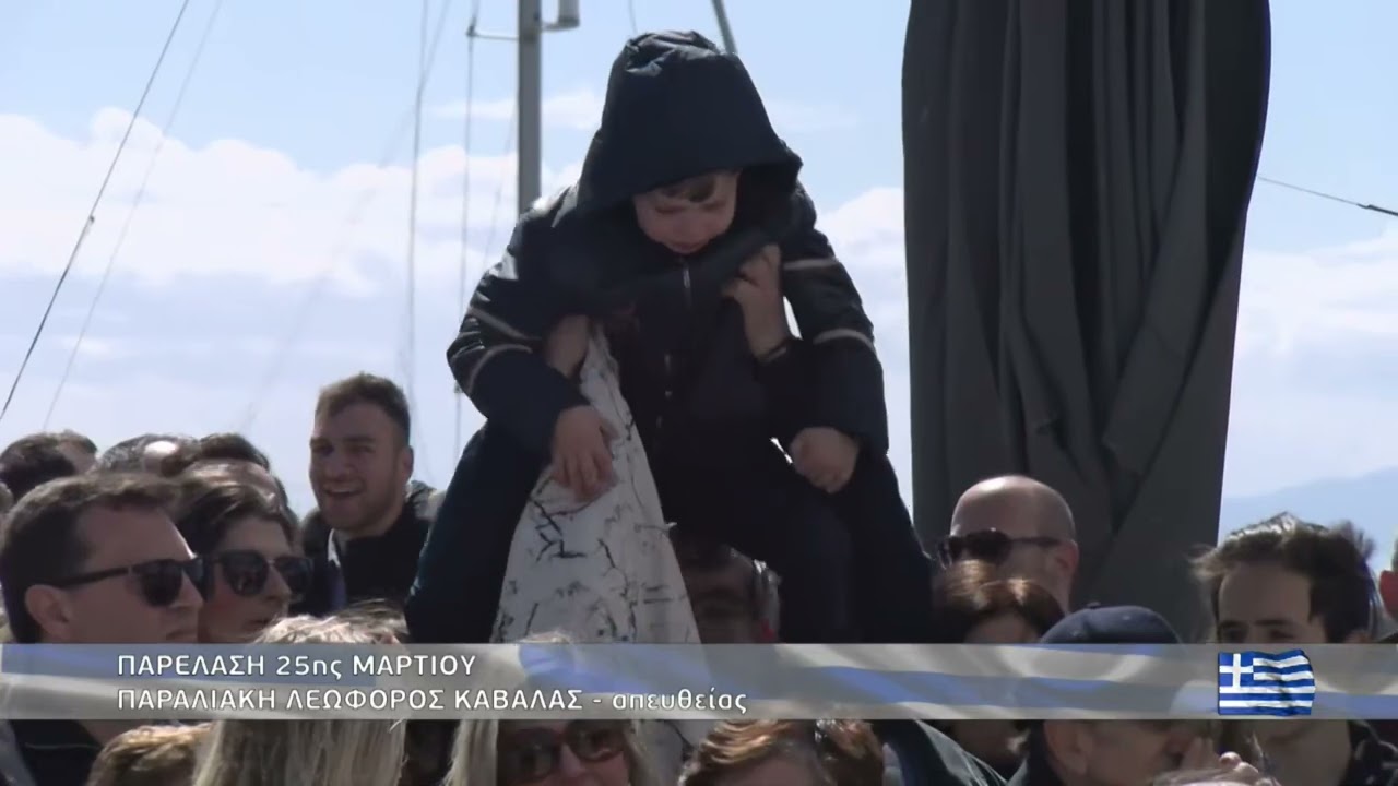 ΠΑΡΕΛΑΣΗ 25 ΜΑΡΤΙΟΥ 2024 - ΚΑΒΑΛΑ (LIVE)