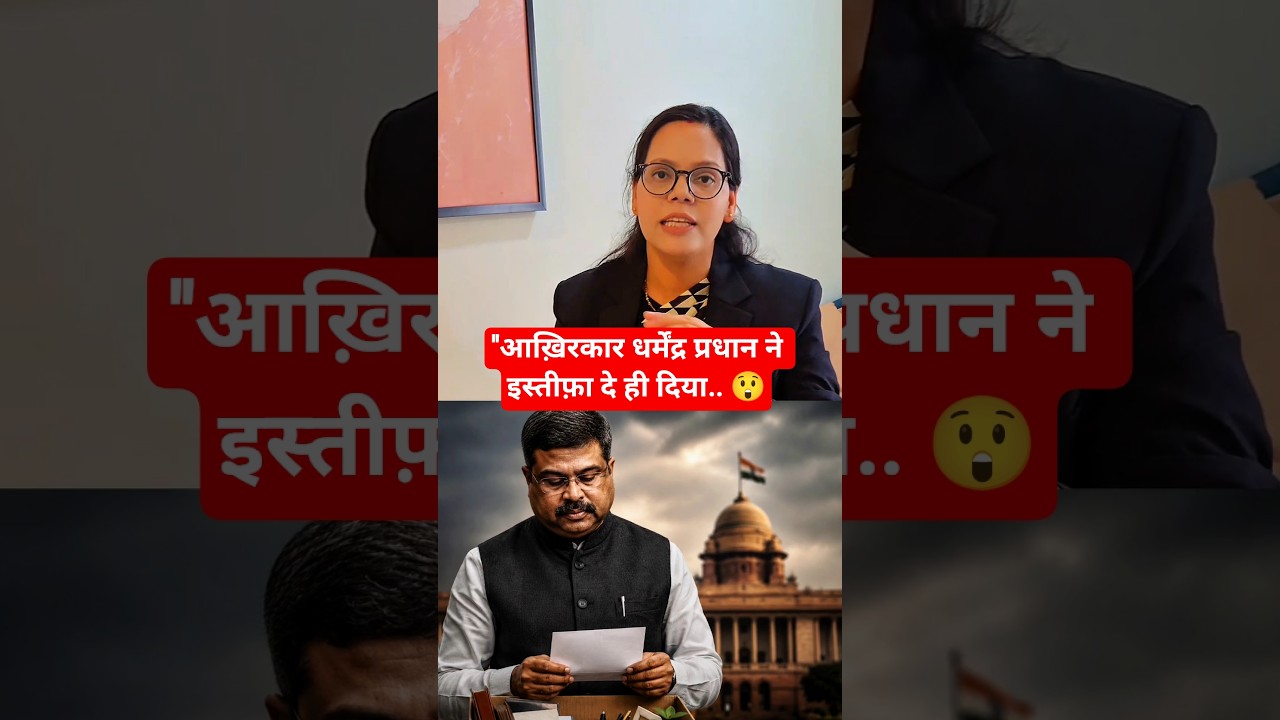 Dharmendra Pradhan Resigned 😲 !! #physicswallah #ashortaday #upsc #protest