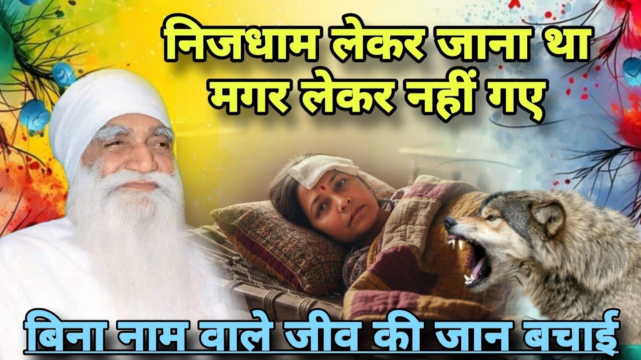 Dera Sacha Sauda Video || मास्टर दर्शन सिंह मिड्डूखेड़ा ने कैसे परीक्षा ली सतगुरु की||Shah Satnam Ji