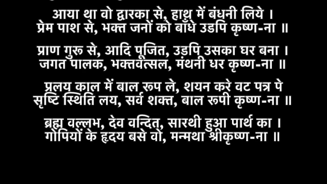 बाल उडपि कृष्ण ना