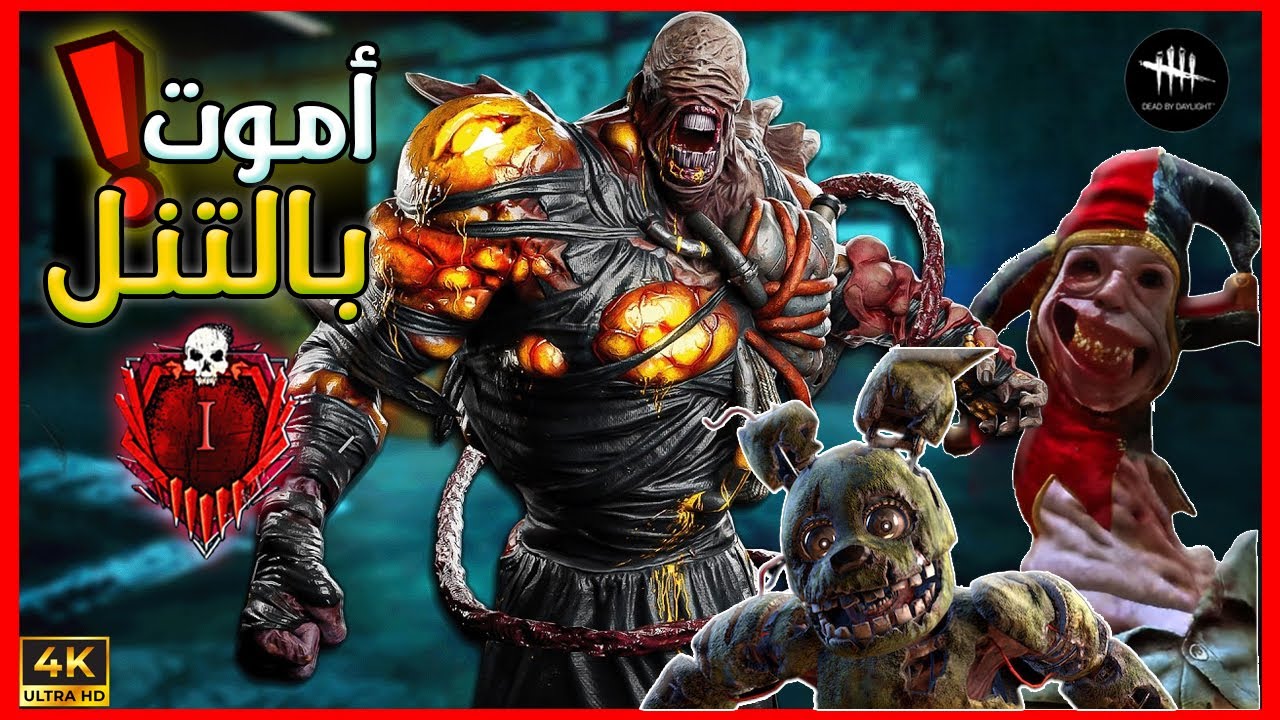 ساعة من اللعب بأعلى مستوى (النخبة) في ديدباي ديلايت  -Dead By Daylight