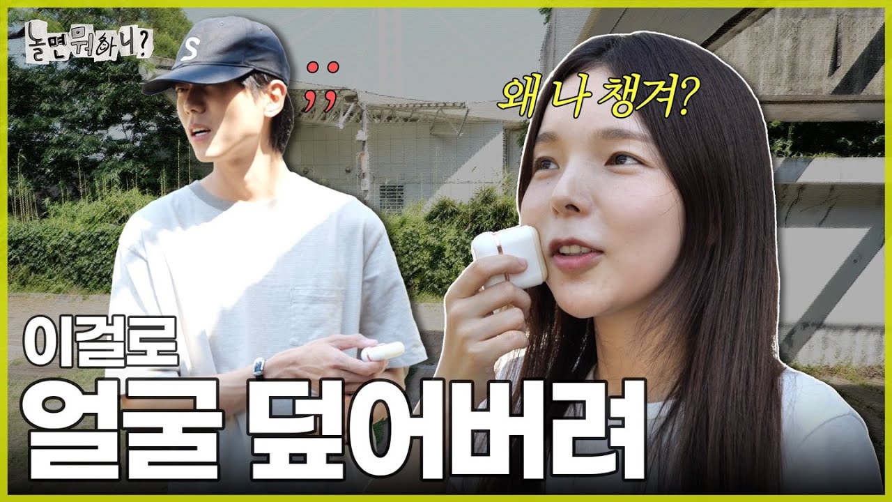 [유료광고포함] 뭐야~ 왜 나 아끼는데~ | #놀면뭐하니? #유재석 #가히 #에어리핏선스틱 MBC240622 방송