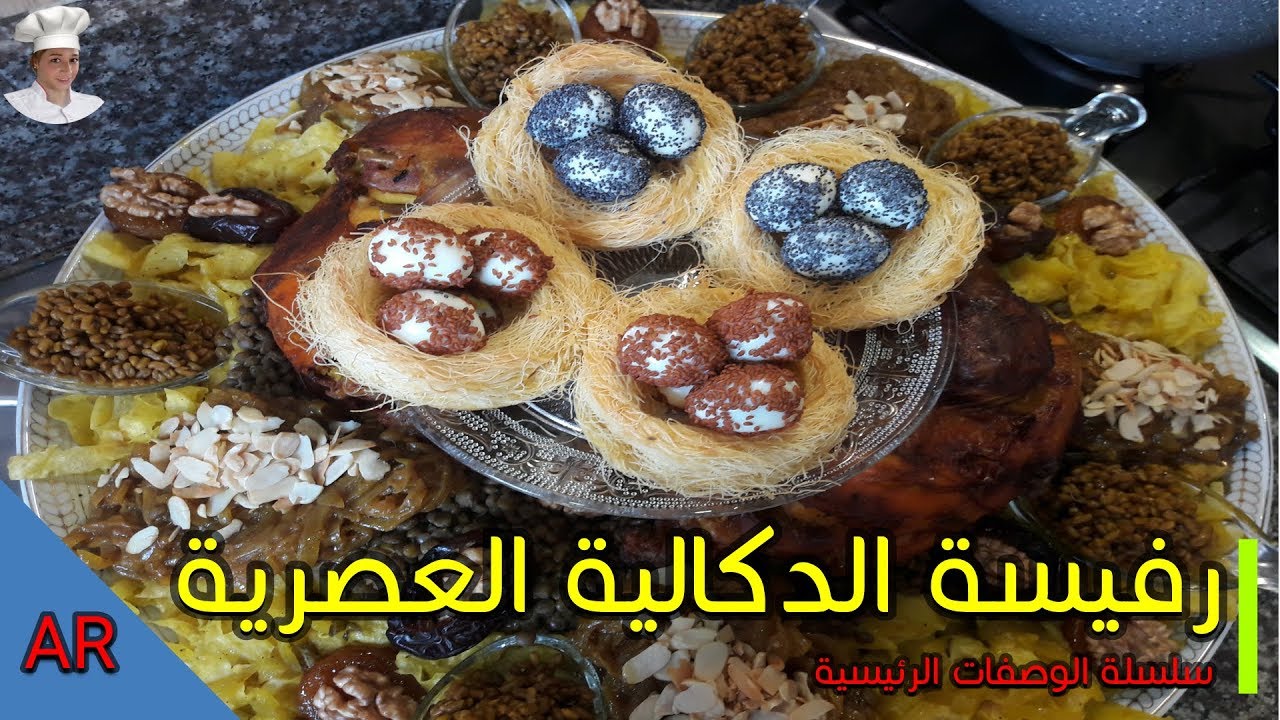 الرفيسة المغربية بالدجاج البلدي ديال تحميرة الوجه