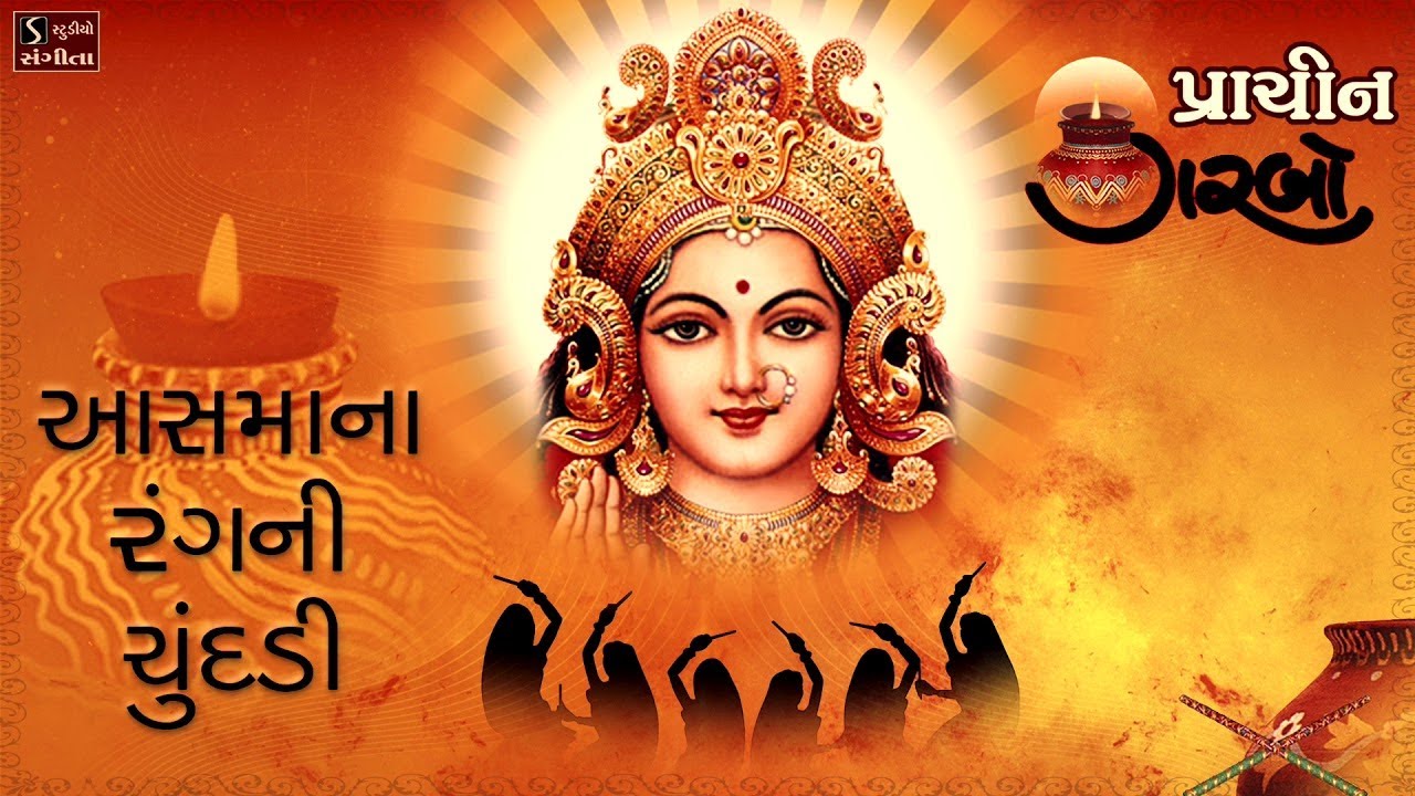 Aasmana Rang Ni Chundadi Re || પ્રાચિન ગરબો || Traditional Hit Navratri Garba Song