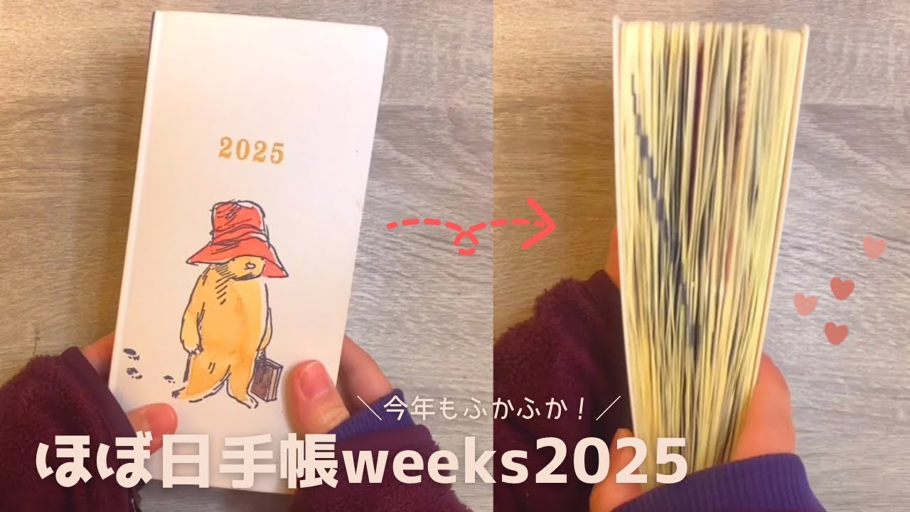 1年間使い切った2025年のほぼ日手帳weeksの中身🧸👒wish listの振り返りもするよ✍️✨｜flip throgh📄