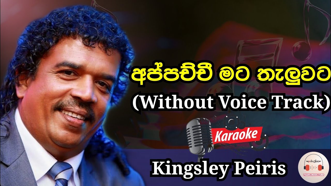 Appachchi Mata Thaluwata | Sinhala Karaoke Track Lyrics | Kingsley Peiris | Tharu With Ys