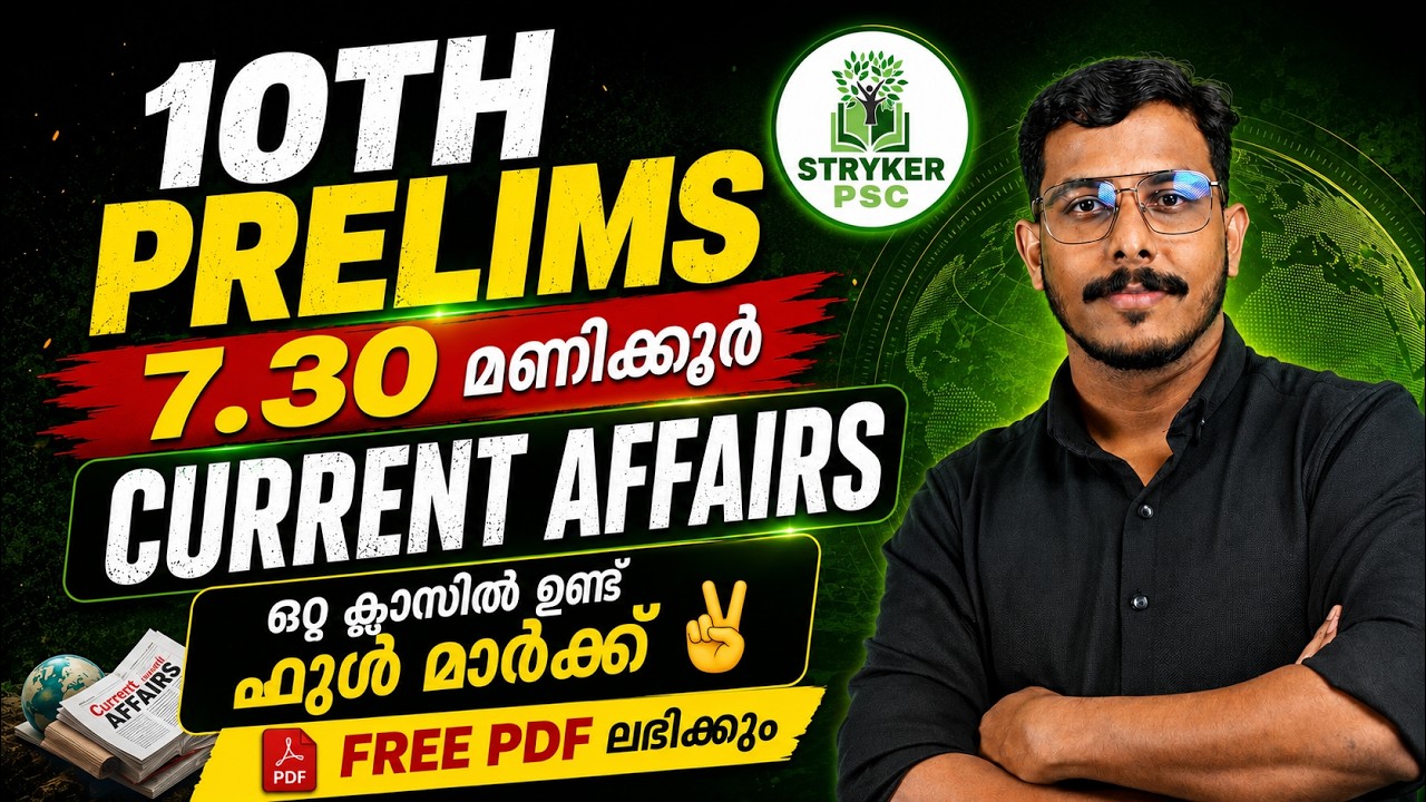 CURRENT AFFAIRS COMPLETE🔥10TH PRELIMS MARATHON | VFA COMPANY BOARD LGS | BEVCO LDC #currentaffairs