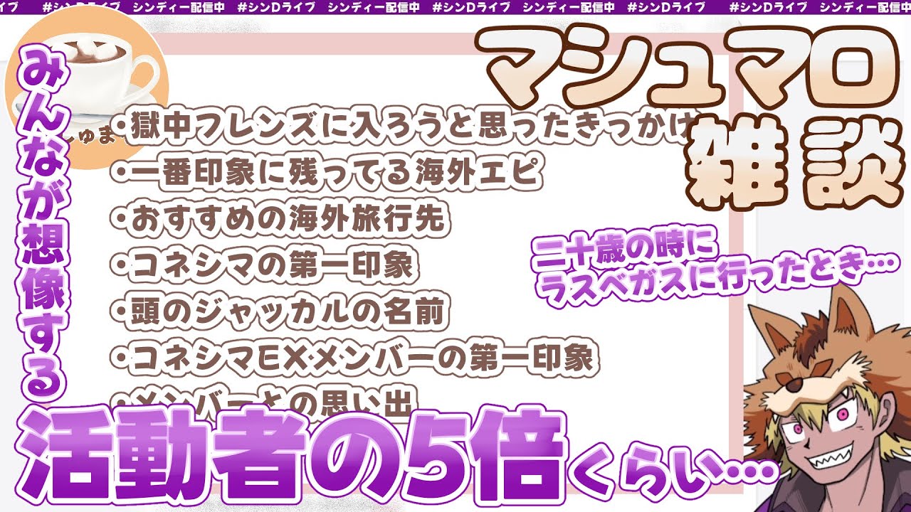【シンディー】超やばすぎた海外エピソードやメンバーとの思い出話【マシュマロ雑談】_20251220