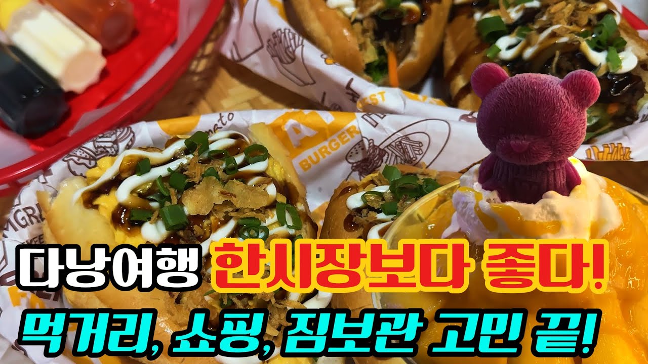 다낭여행 한시장 근처 망고빙수, 반미, 기념품 맛집 (칼디앤모어)