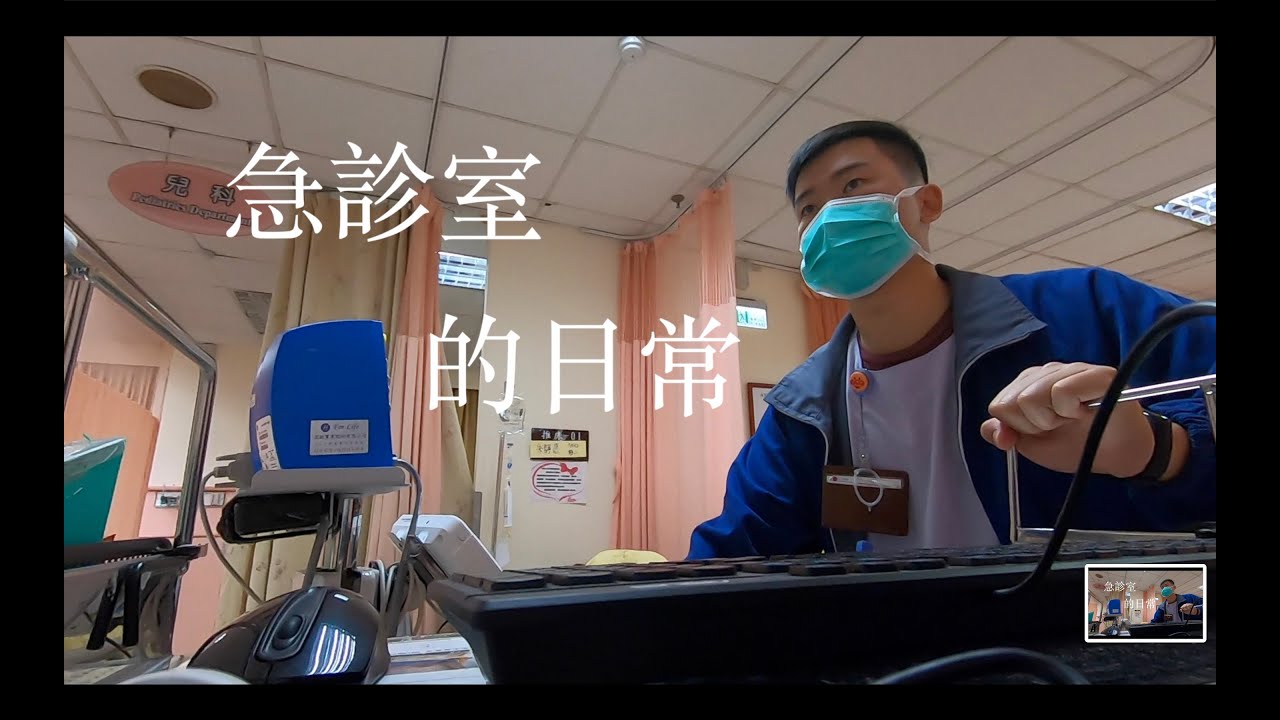 急診室留觀區的一天｜男護理師的日常