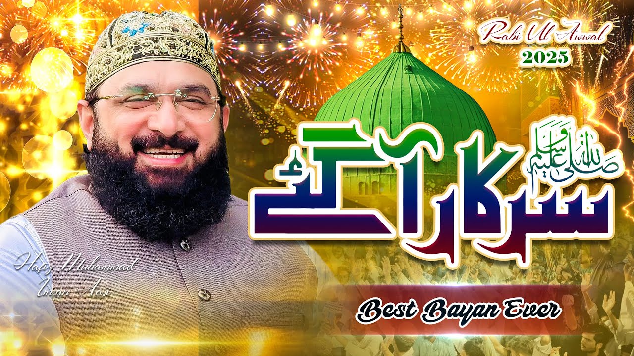 Hafiz Imran Aasi | Sarkar SAW A Gaye Hain | New Rabi ul Awwal Bayan 2025 | Offivial Video