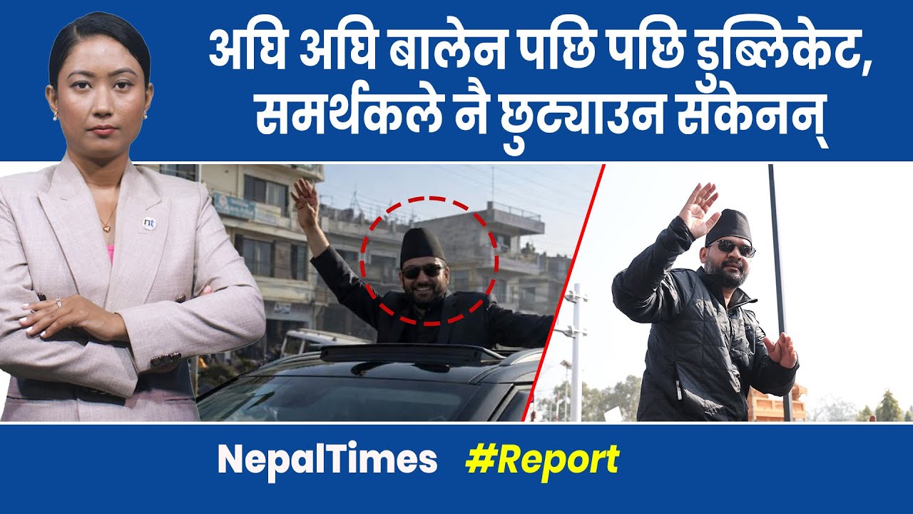 आज जसको चर्चा छ,आखिर बालेन जस्तै देखिने ब्यक्ति को हुन् ?|| Nepal Times