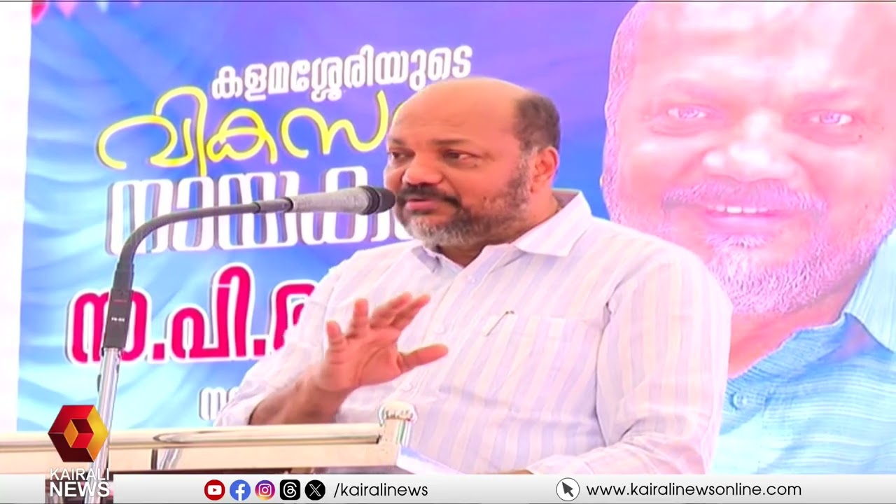 വികസന നേട്ടങ്ങളുടെ നേർസാക്ഷ്യമായി കളമശ്ശേരി മണ്ഡലത്തിലെ വികസന മുന്നേറ്റ ജാഥ | P RAJEEV