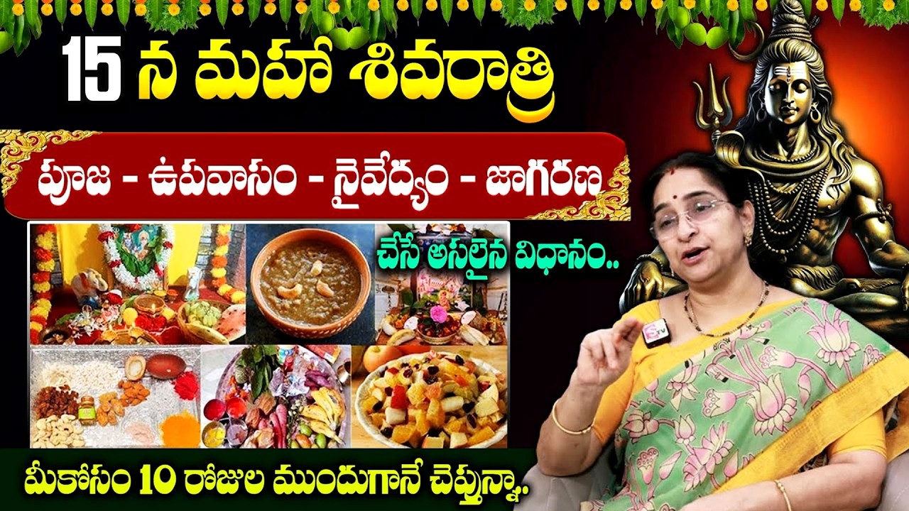 Complete Shivaratri Pooja Vidanam at Home | Shivaratri Special Pooja | Ramaa Raavi