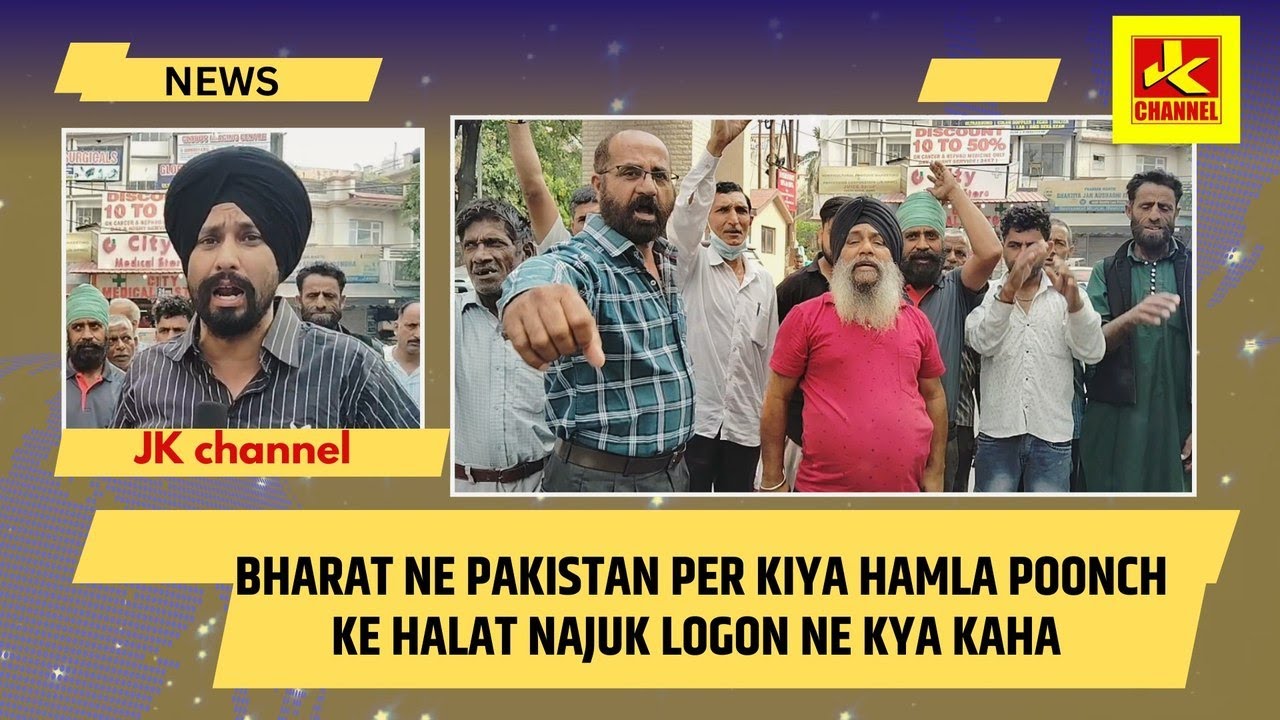 Bharat Ne Pakistan per Kiya hamla poonch ke halat najuk logon Ne Kya kaha sune