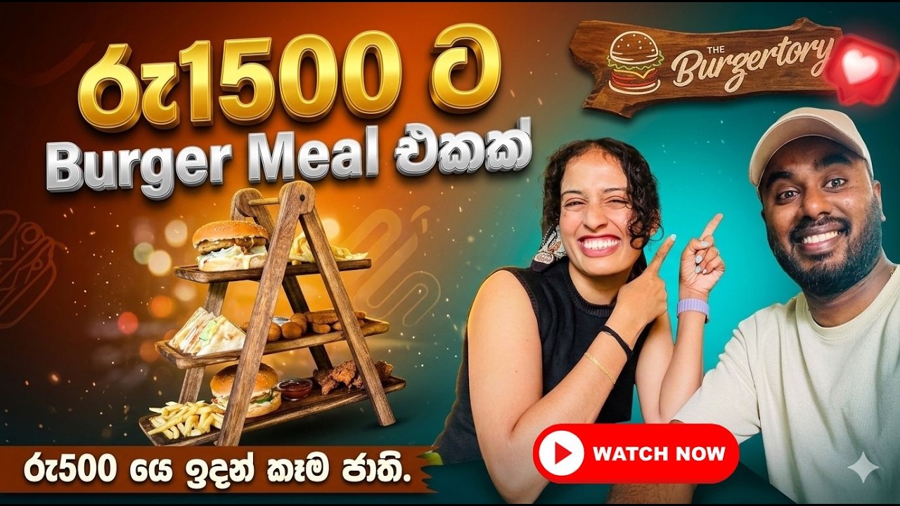 රු1500 ට පට්ට Burger Meal එකක්! 🍔 | Best Budget Burger Joint in Sri Lanka | රු500 ඉඳන් කෑම