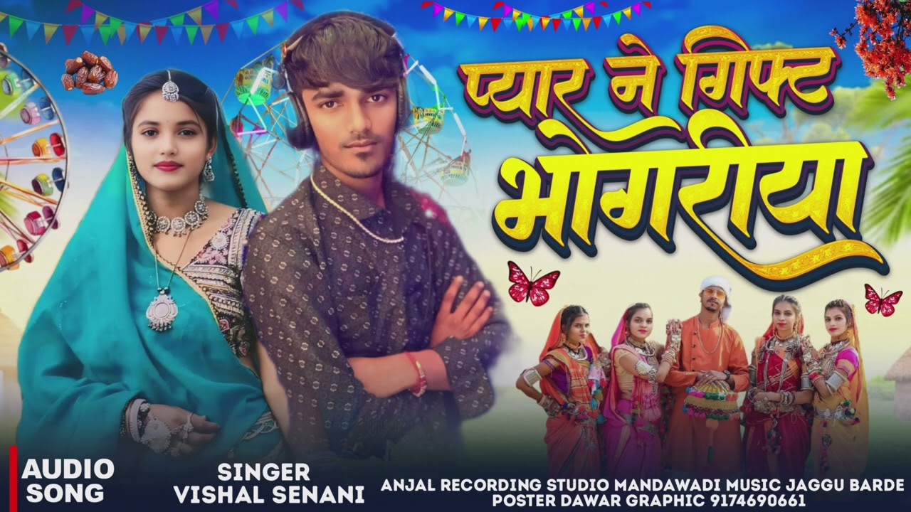 New Song 🎶 प्यार ने गिफ्ट✓भगोरिया ने||pyar Ne gift🎁Singer विकास सेनानी bhangariya song 
