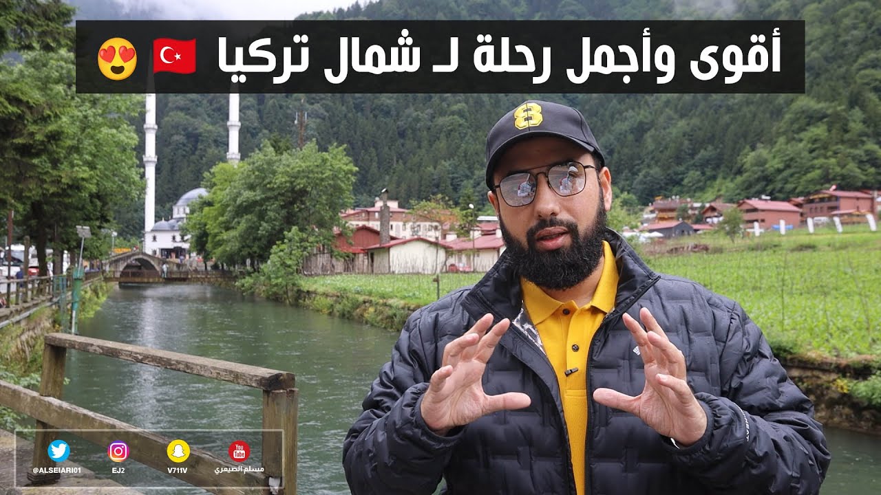 أقوى وأجمل رحلة لـ شمال تركيا 🇹🇷😍Northern Turkey amazing trip