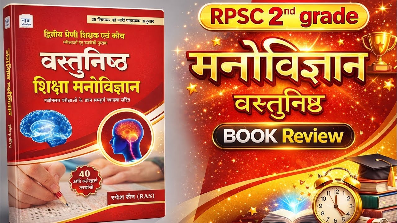 2nd Grade Psychology Nath Publication Book || 2nd grade Psychology book || Nath Publication 