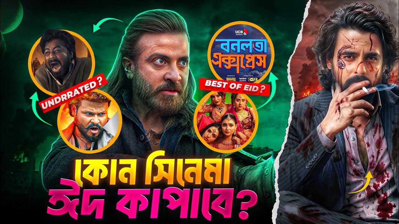 Eid 2026 Movie Ranking 😱 | Prince, Rakkhosh, Domm কে এগিয়ে?
