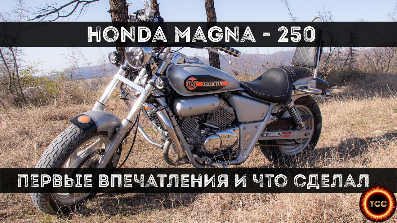 HONDA MAGNA 250 | ХОНДА МАГНА 250 - Первый опыт и что сделал