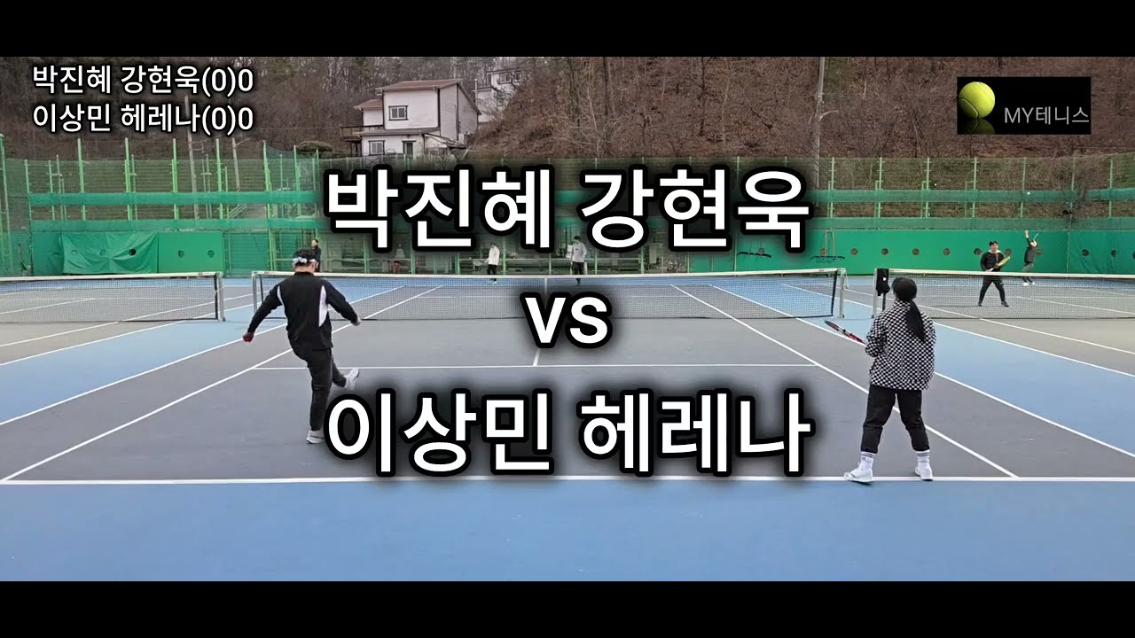 20260210 범서(박진혜 강현욱 vs 이상민 이헤레나)