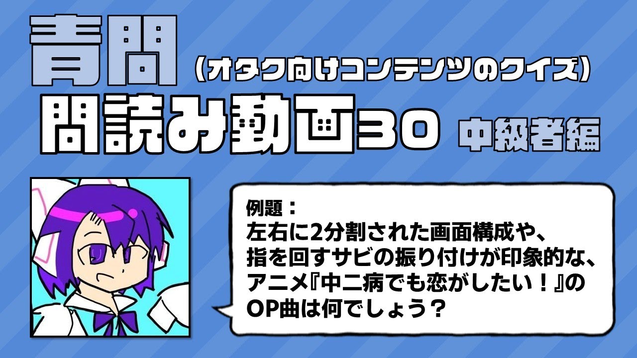 【初心者向け】青問問読み動画30