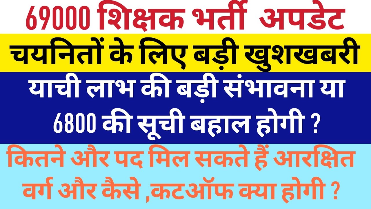 69000 शिक्षक भर्ती,बीच का रास्ता मिला,सरकार राजी,याची लाभ और इतने पद और#69000_reservation#bed#up 